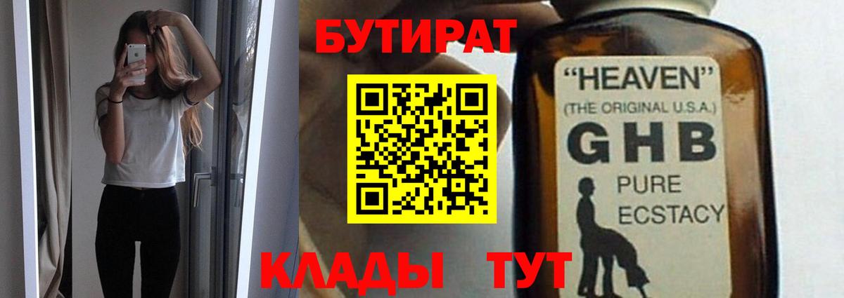 Бутират бутик  Вход с VPN  Карталы 