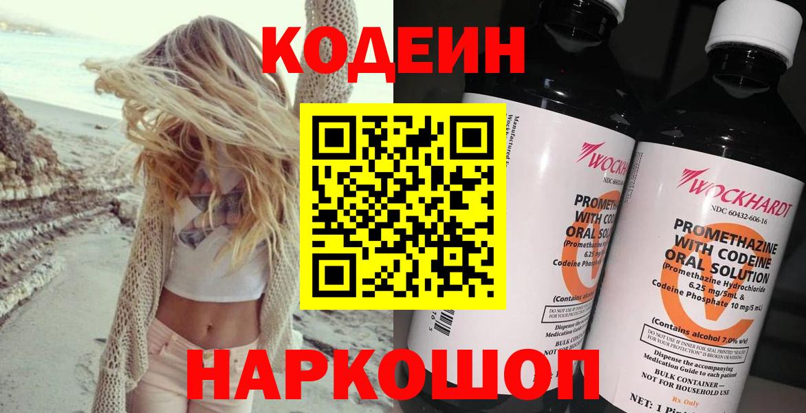 Codein напиток Lean (лин)  Вход с VPN  Кодеин напиток Lean (лин)  Карталы 