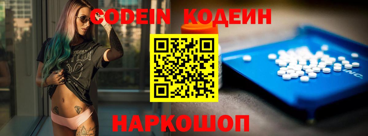 Кодеин напиток Lean (лин) Карталы