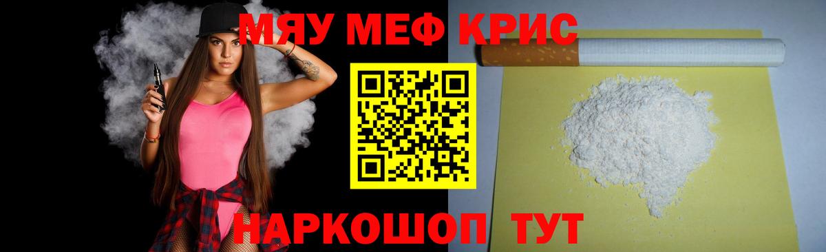 Меф мяу мяу мука Карталы